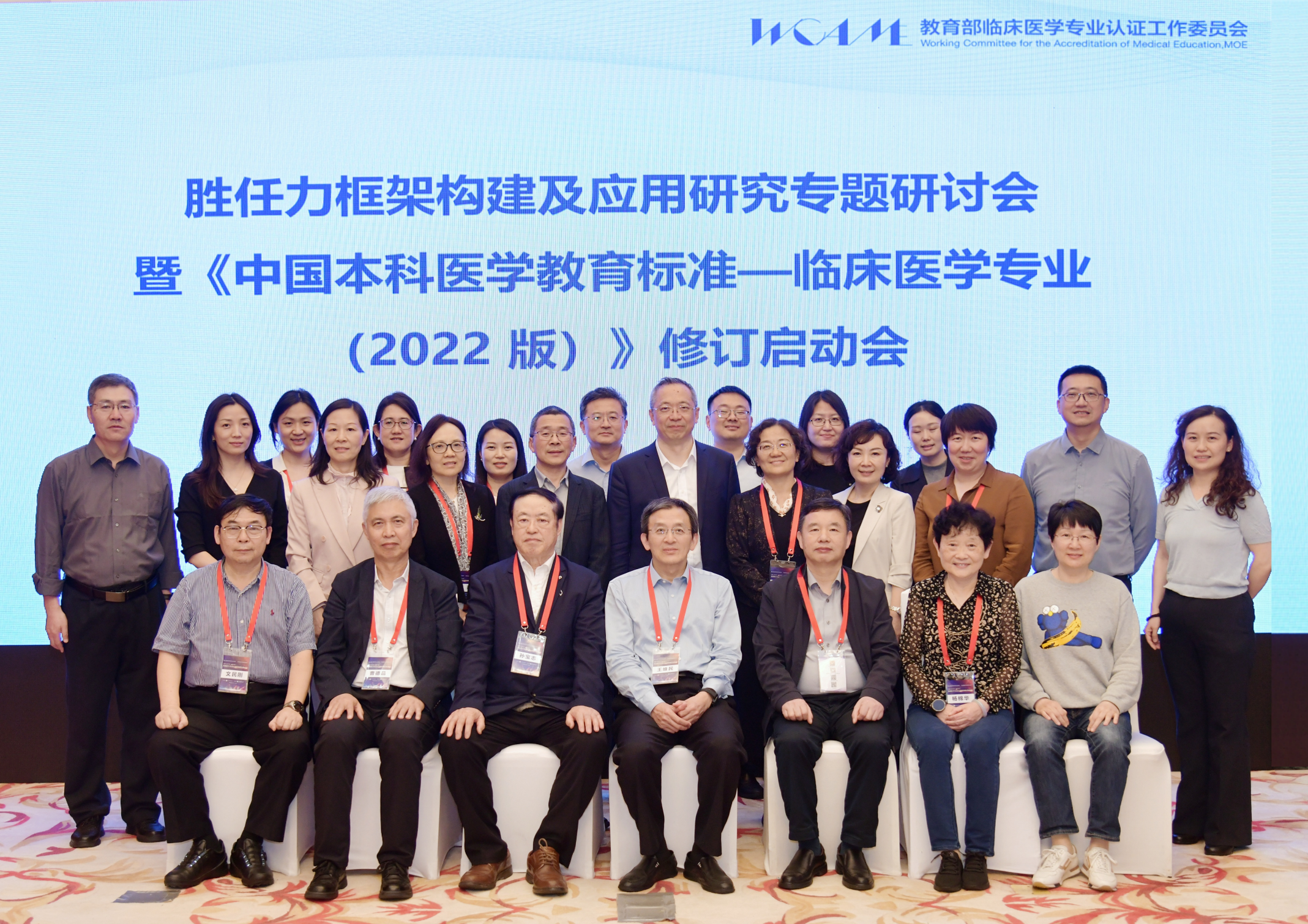 《中国本科医学教育标准—临床医学专业（2022版）》修订工作正式启动